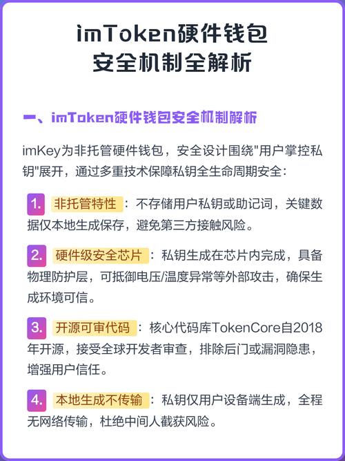 imToken冷钱包:三重安全机制,为你的数字资产上锁-第1张图片-imtoken官网-以太坊和比特币区块链钱包 imToken冷钱包:三重安全机制,为你的数字资产上锁-第1张图片-imtoken官网-以太坊和比特币区块链钱包