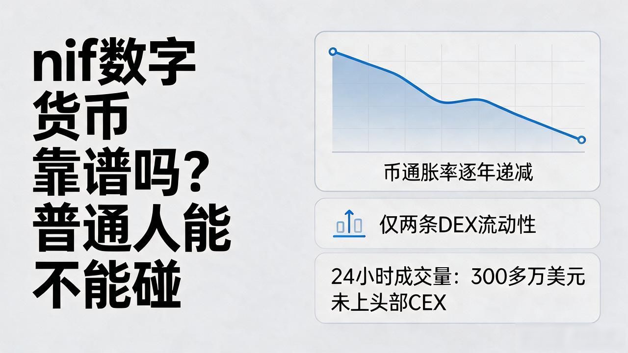 nif数字货币_去中心化身份验证隐私交易_nif数字货币