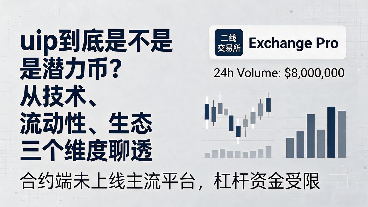 uip 潜力数字货币_uip数字货币技术分析_uip支付网关生态发展
