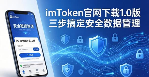 imToken官网下载1.0安卓版安全交易三步走-第1张图片-imtoken官网-以太坊和比特币区块链钱包 imToken官网下载1.0安卓版安全交易三步走-第1张图片-imtoken官网-以太坊和比特币区块链钱包