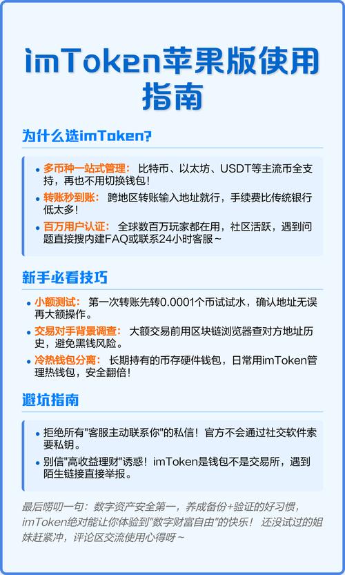 imToken安卓版安全指南：手写助记词，小额交易防授权