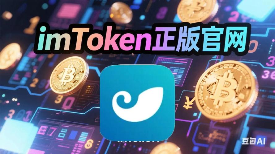 imToken国外版信息防坑：3招保持正确