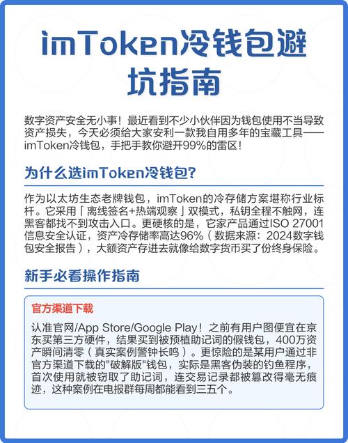 imtoken钱包安全下载：官方渠道与避坑指南，新手必看-第1张图片-imtoken官网-以太坊和比特币区块链钱包