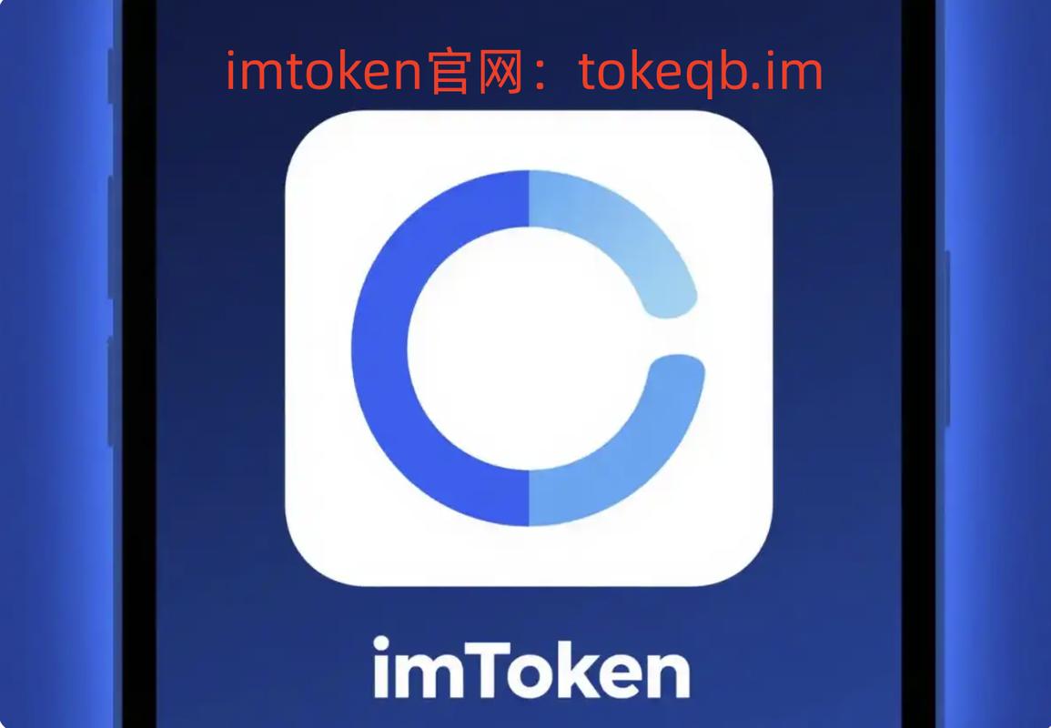 imToken钱包安全下载指南：避开假应用，守住数字资产