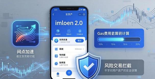 最新imToken 2.0安卓版：自带风险评估，防坑必看
